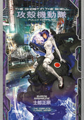 The Ghost in the Shell: Fully Compiled (Complete Hardcover Collection) (The Ghost in the Shell Deluxe) cover image