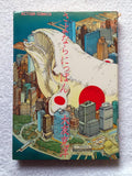 さよならにっぽん [Sayonara Nippon] cover image
